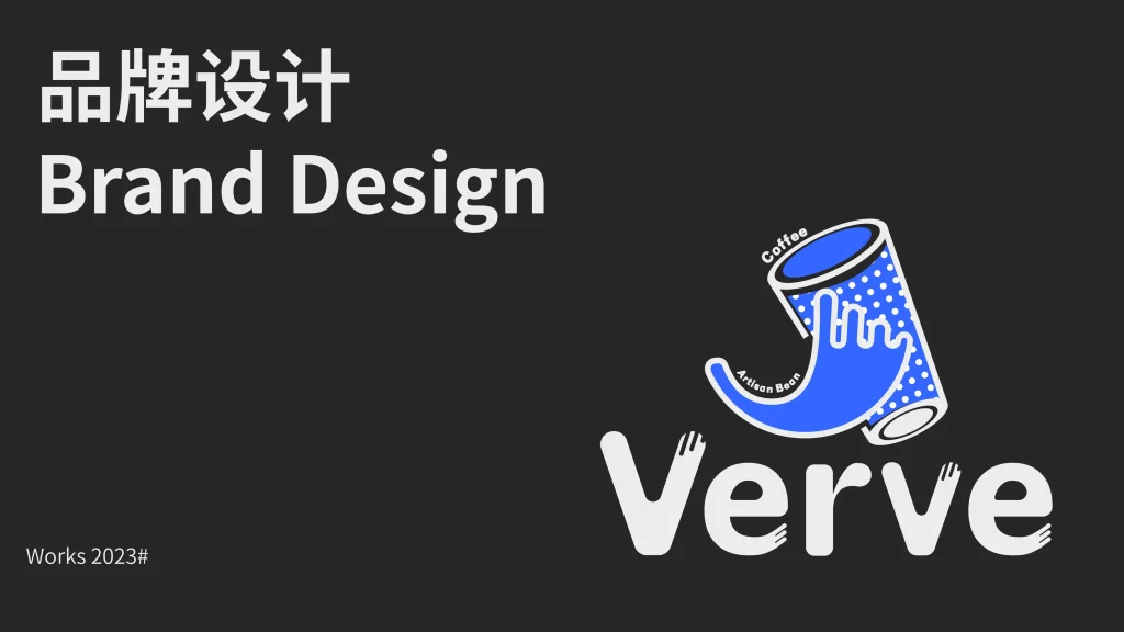 Verve Coffee 品牌 VIS 设计 项目图 1