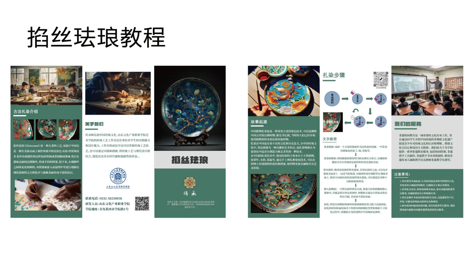 思闻非遗文化教育平台-葛膨豪 (10)