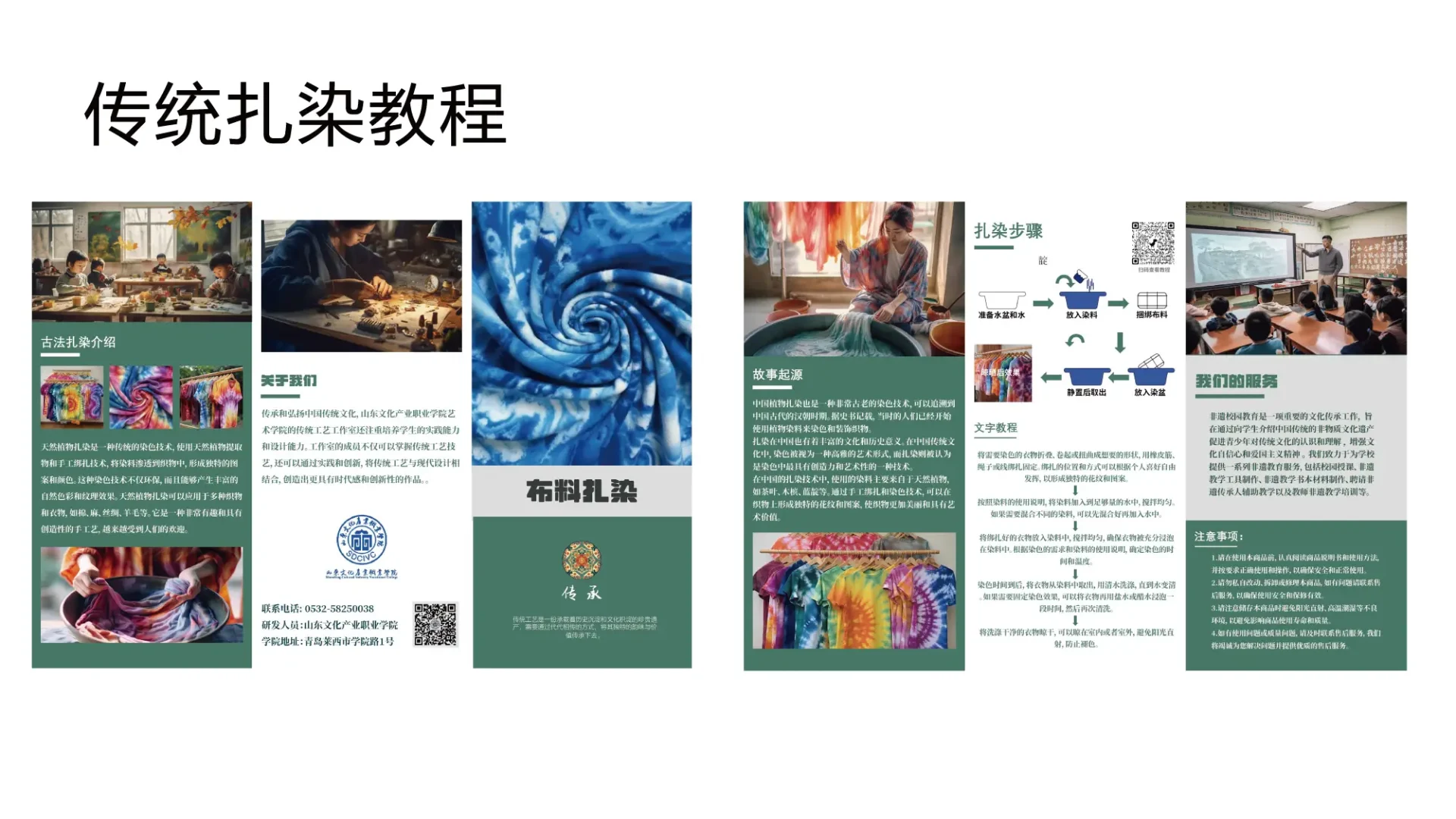 思闻非遗文化教育平台-葛膨豪 (11)