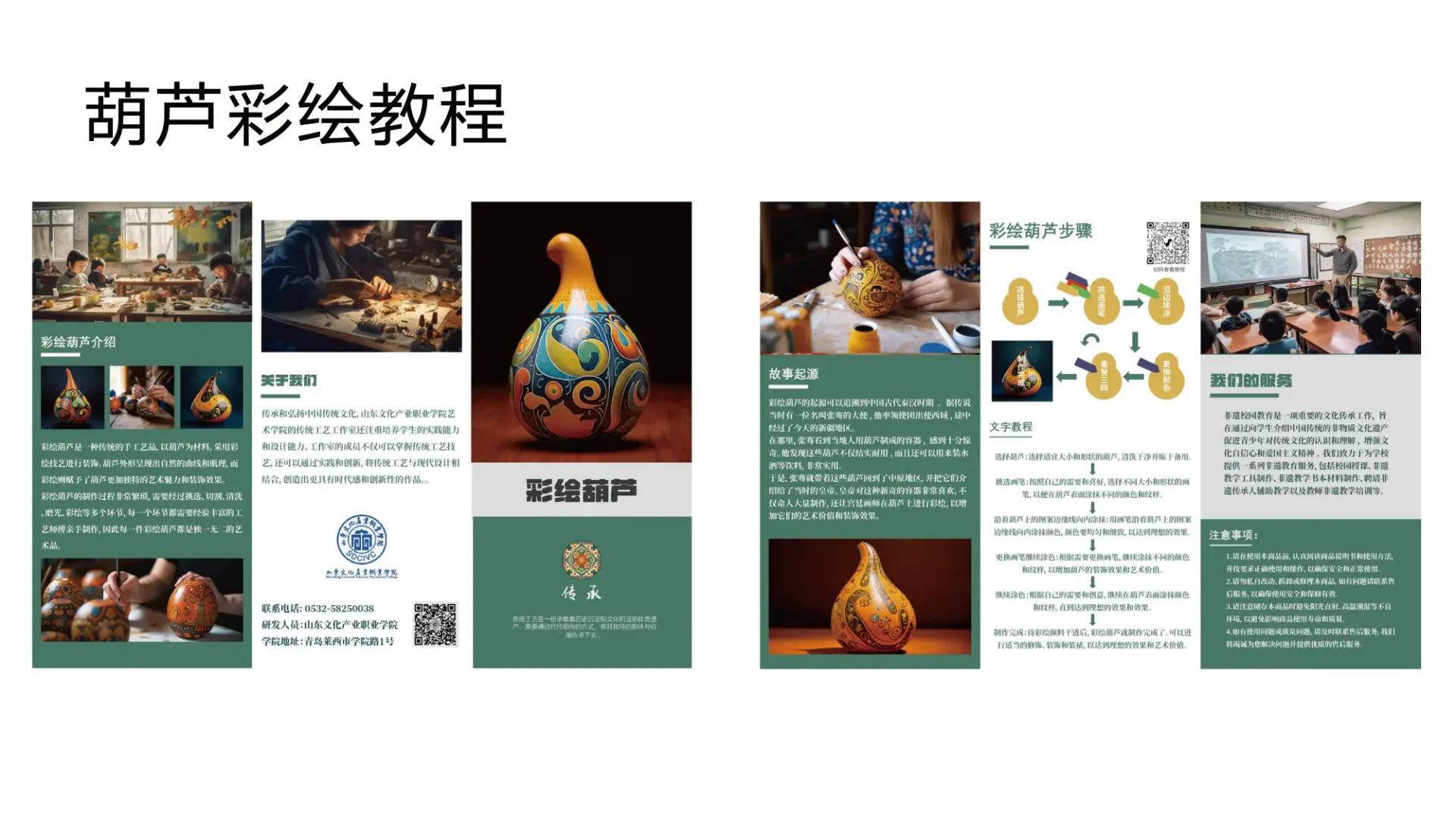 思闻非遗文化教育平台-葛膨豪 (13)