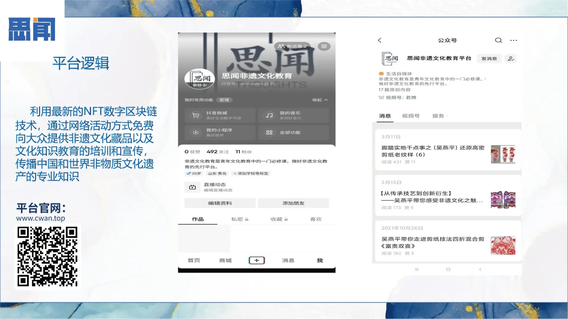 思闻非遗文化教育平台-葛膨豪 (17)