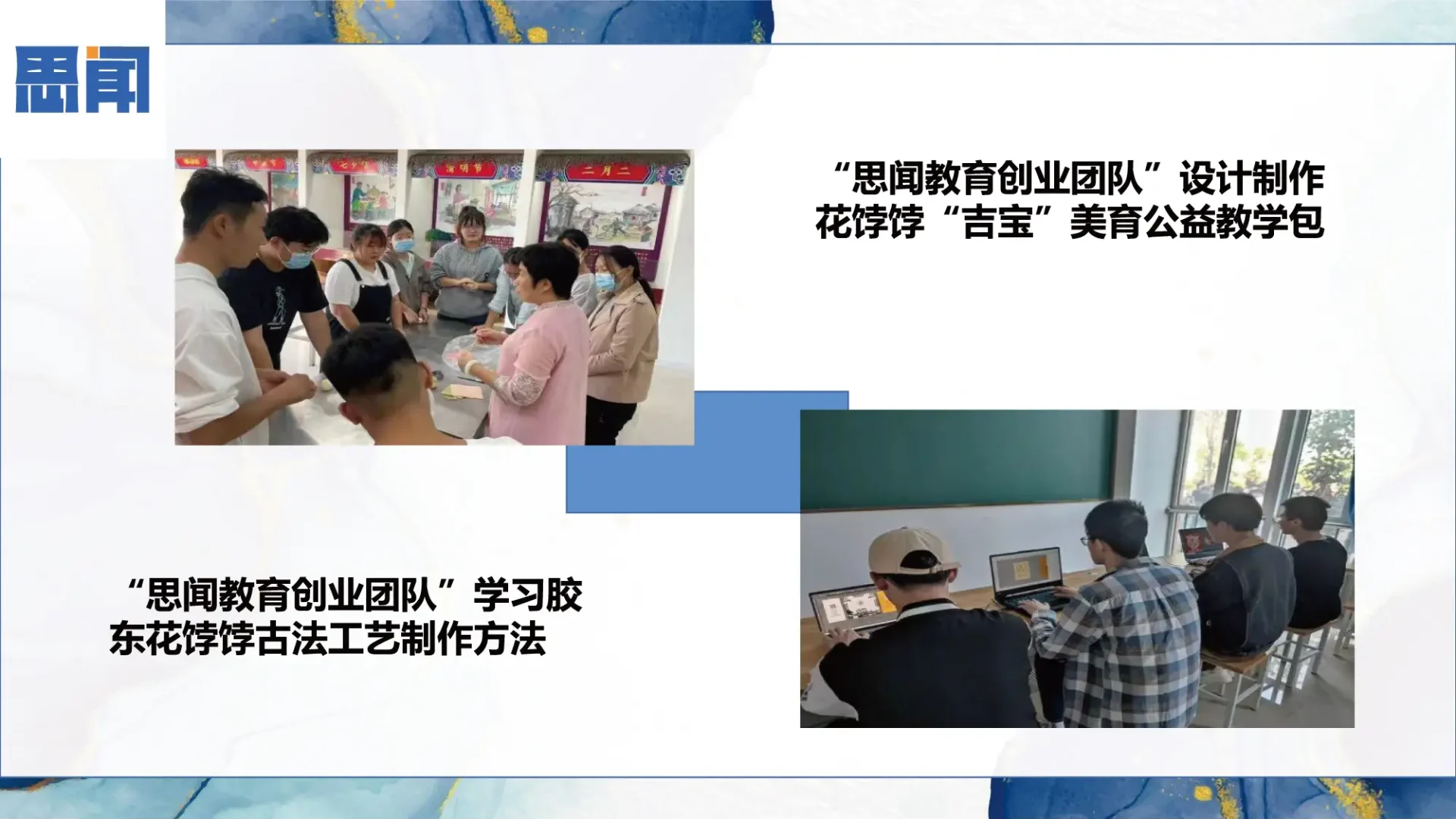 思闻非遗文化教育平台-葛膨豪 (18)