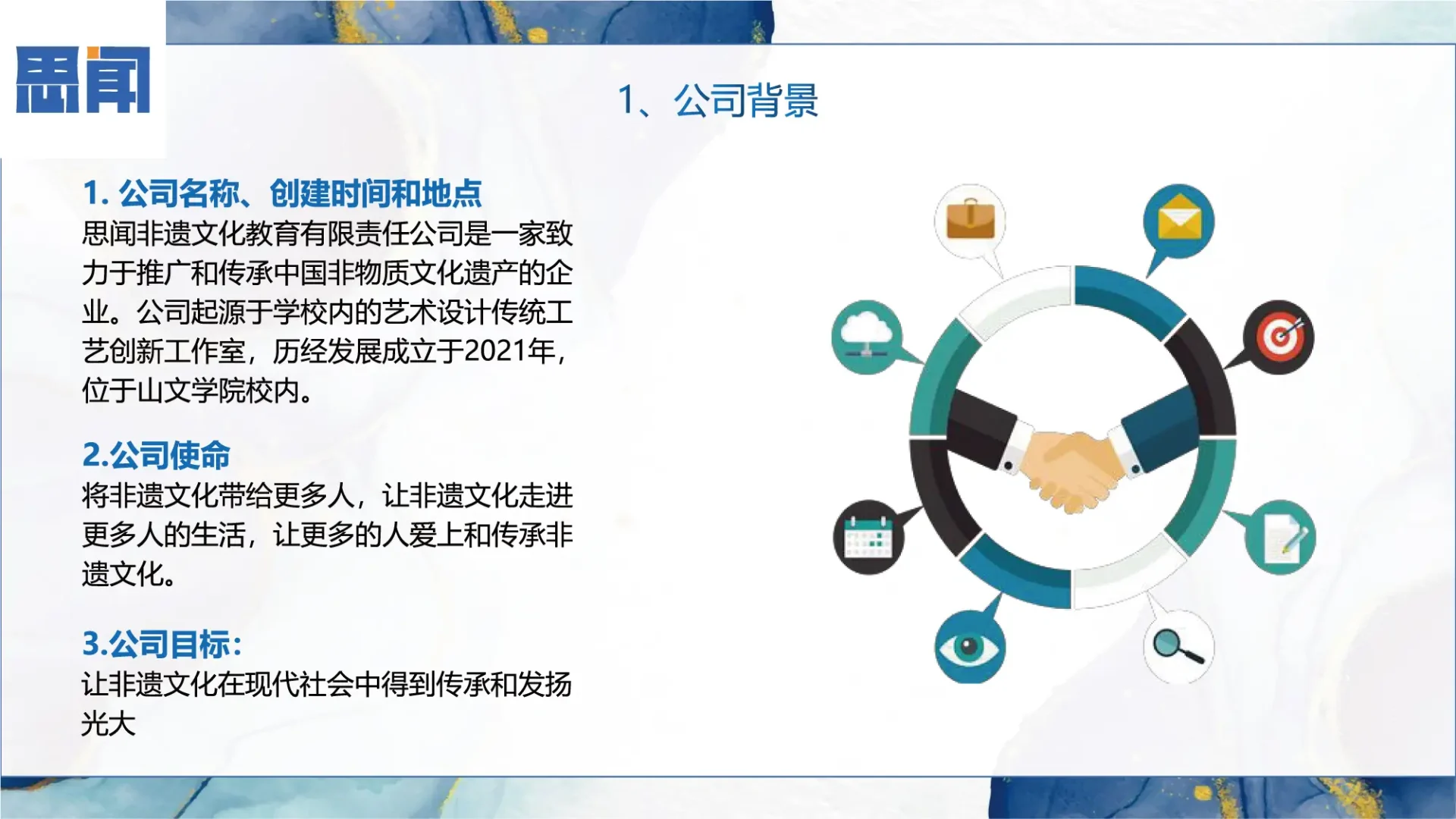 思闻非遗文化教育平台-葛膨豪 (2)