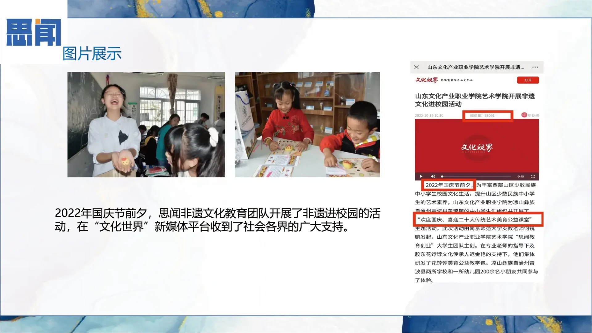 思闻非遗文化教育平台-葛膨豪 (22)