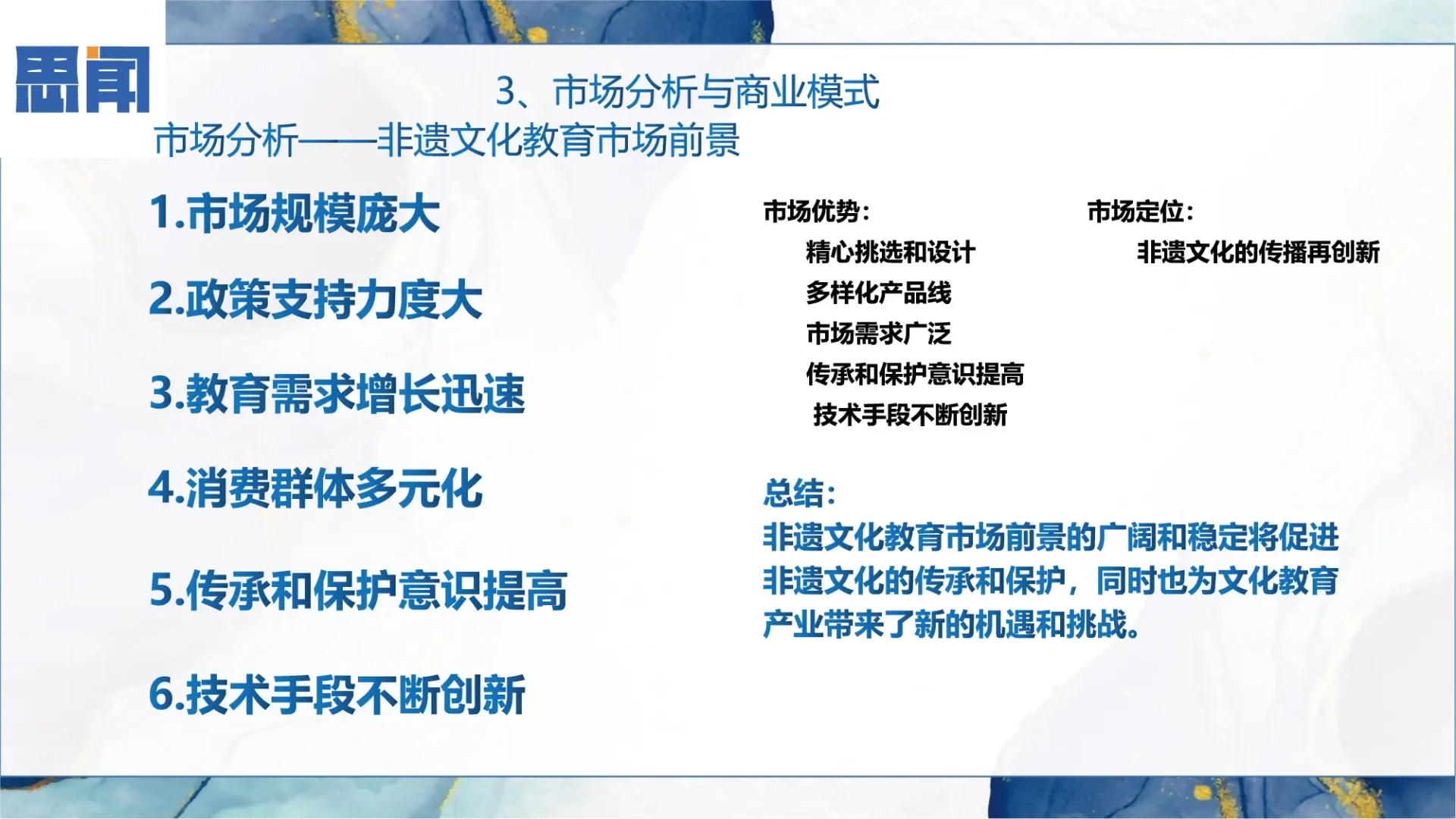 思闻非遗文化教育平台-葛膨豪 (23)