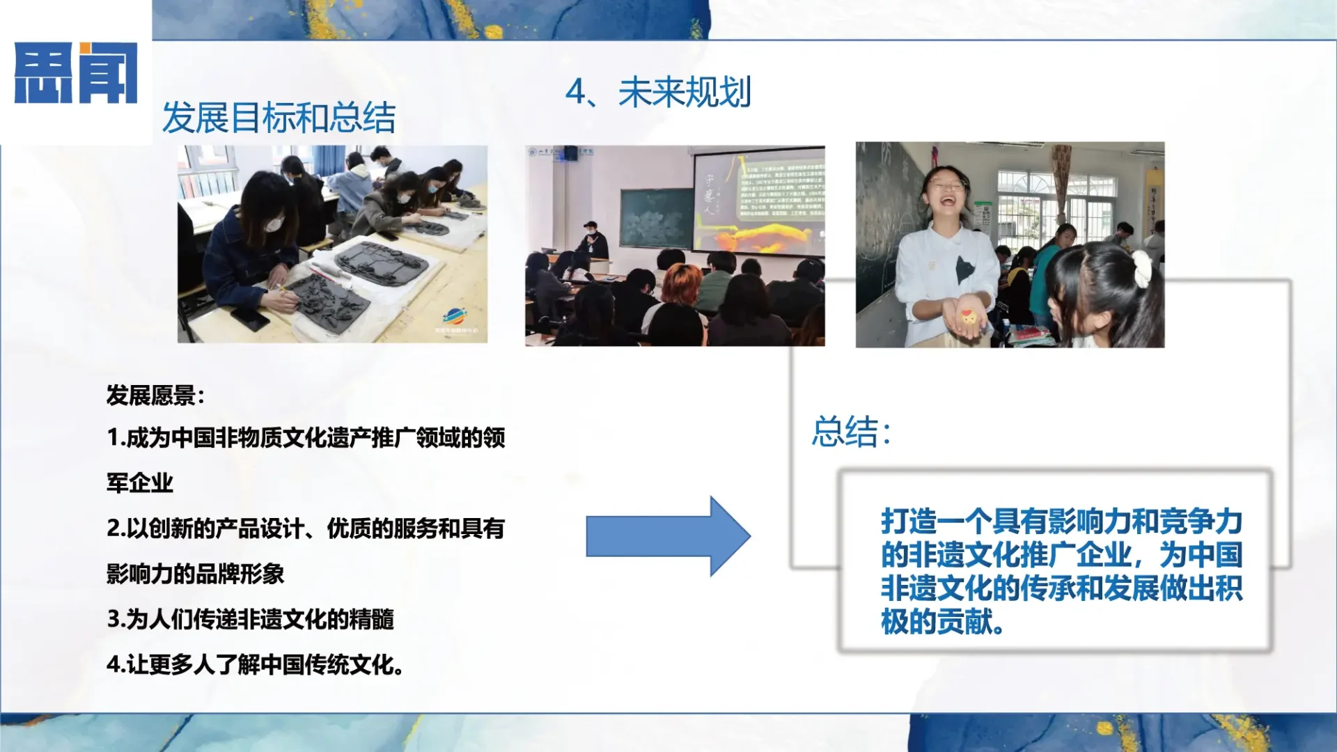 思闻非遗文化教育平台-葛膨豪 (24)