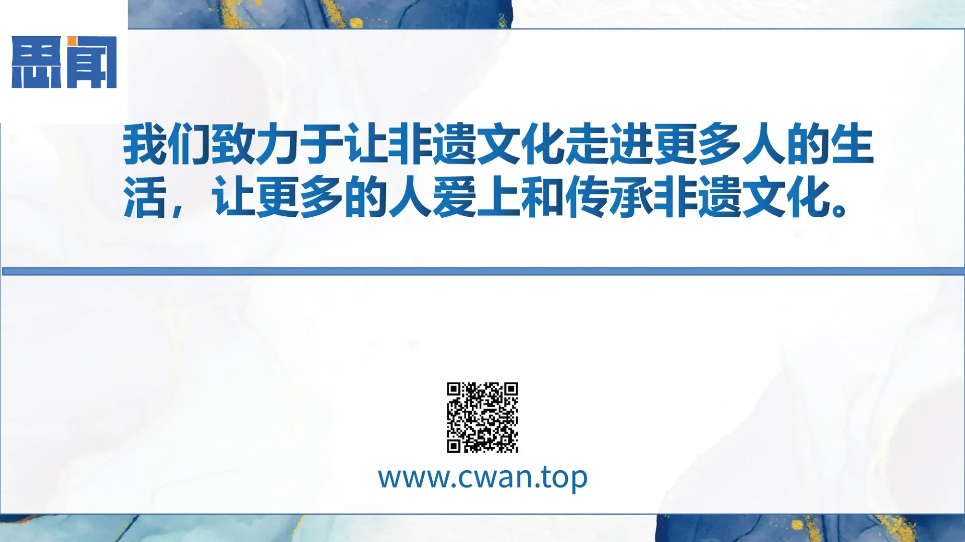 思闻非遗文化教育平台-葛膨豪 (25)