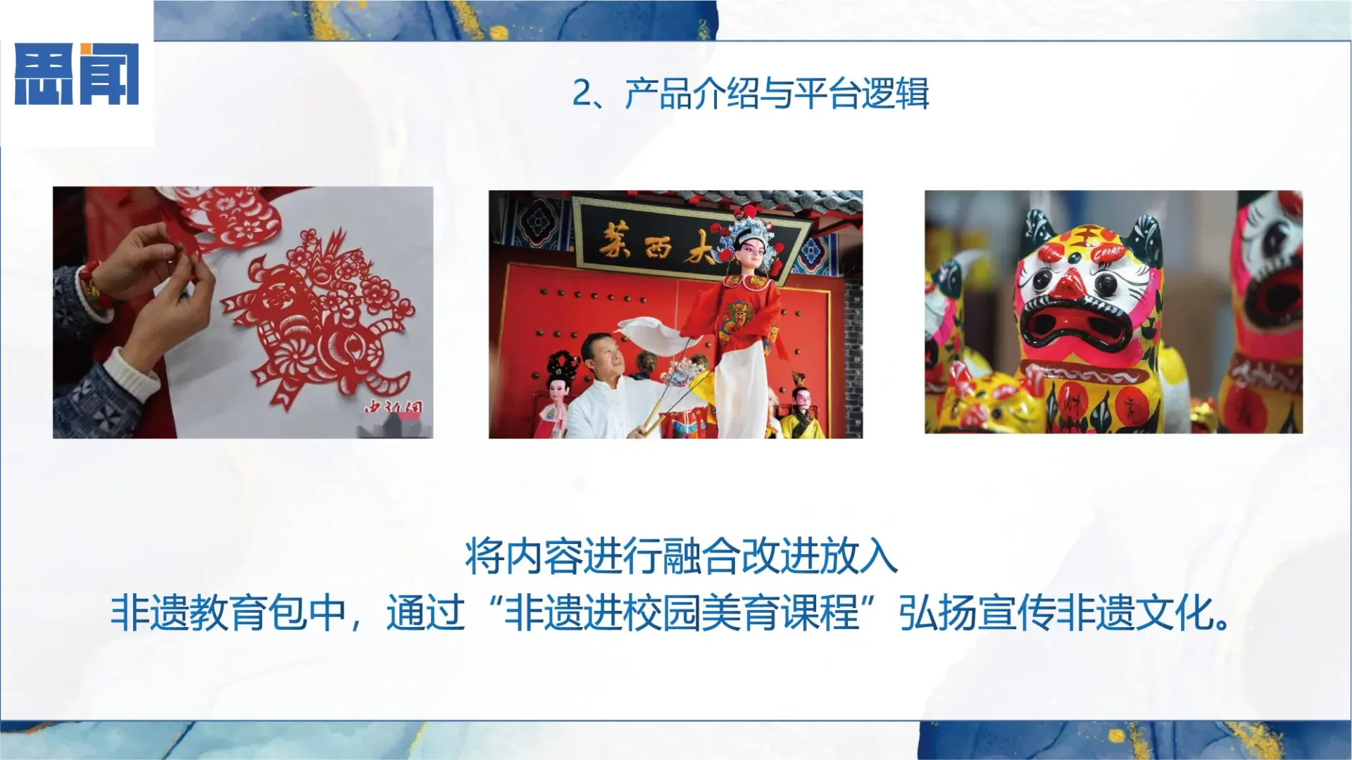 思闻非遗文化教育平台-葛膨豪 (4)