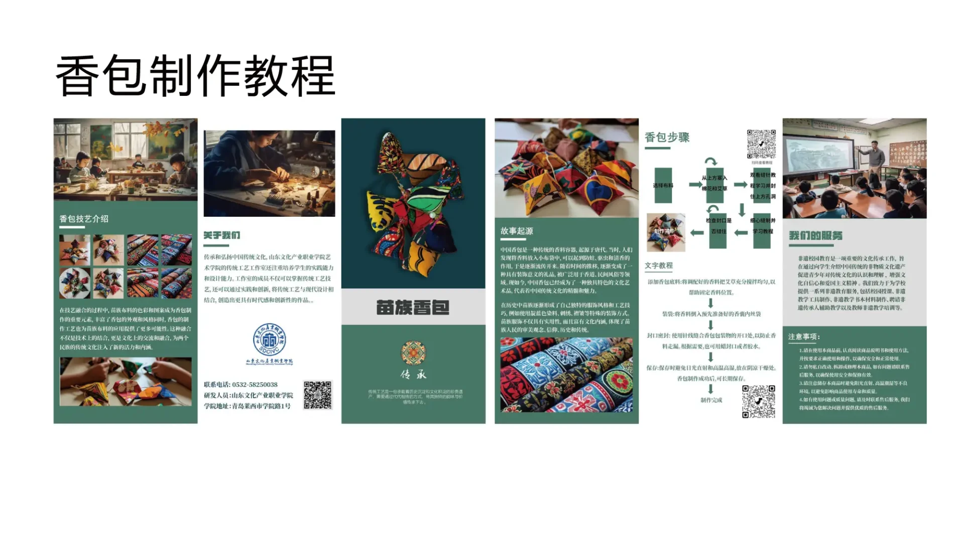 思闻非遗文化教育平台-葛膨豪 (9)