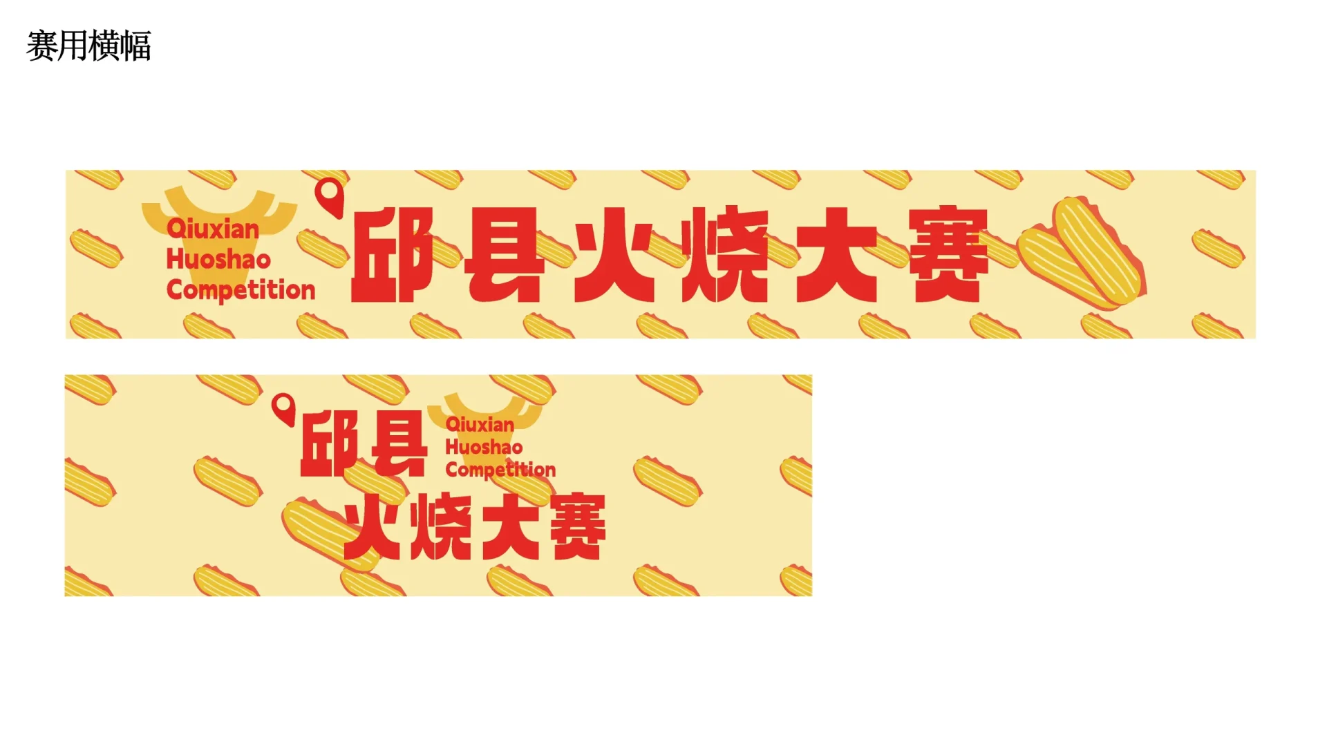 邱县火烧视觉设计 (10)