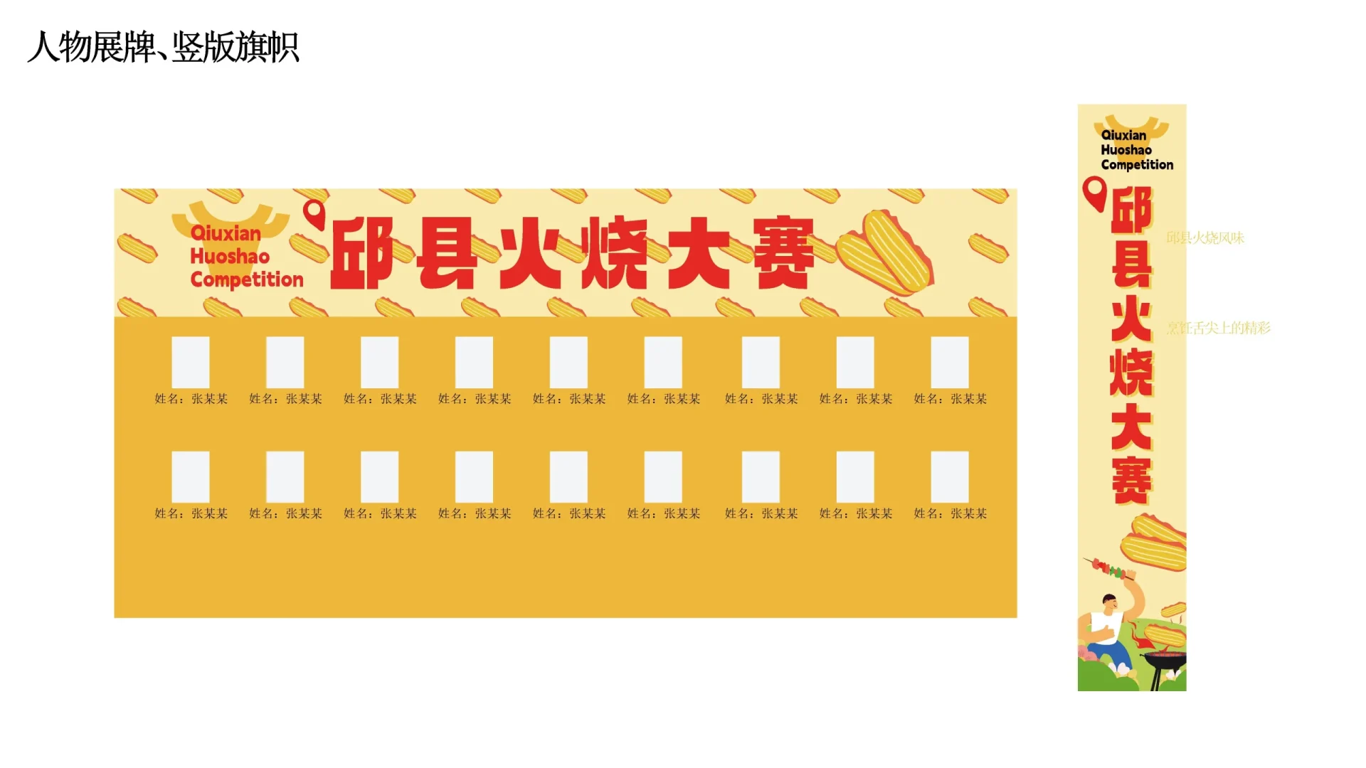 邱县火烧视觉设计 (12)