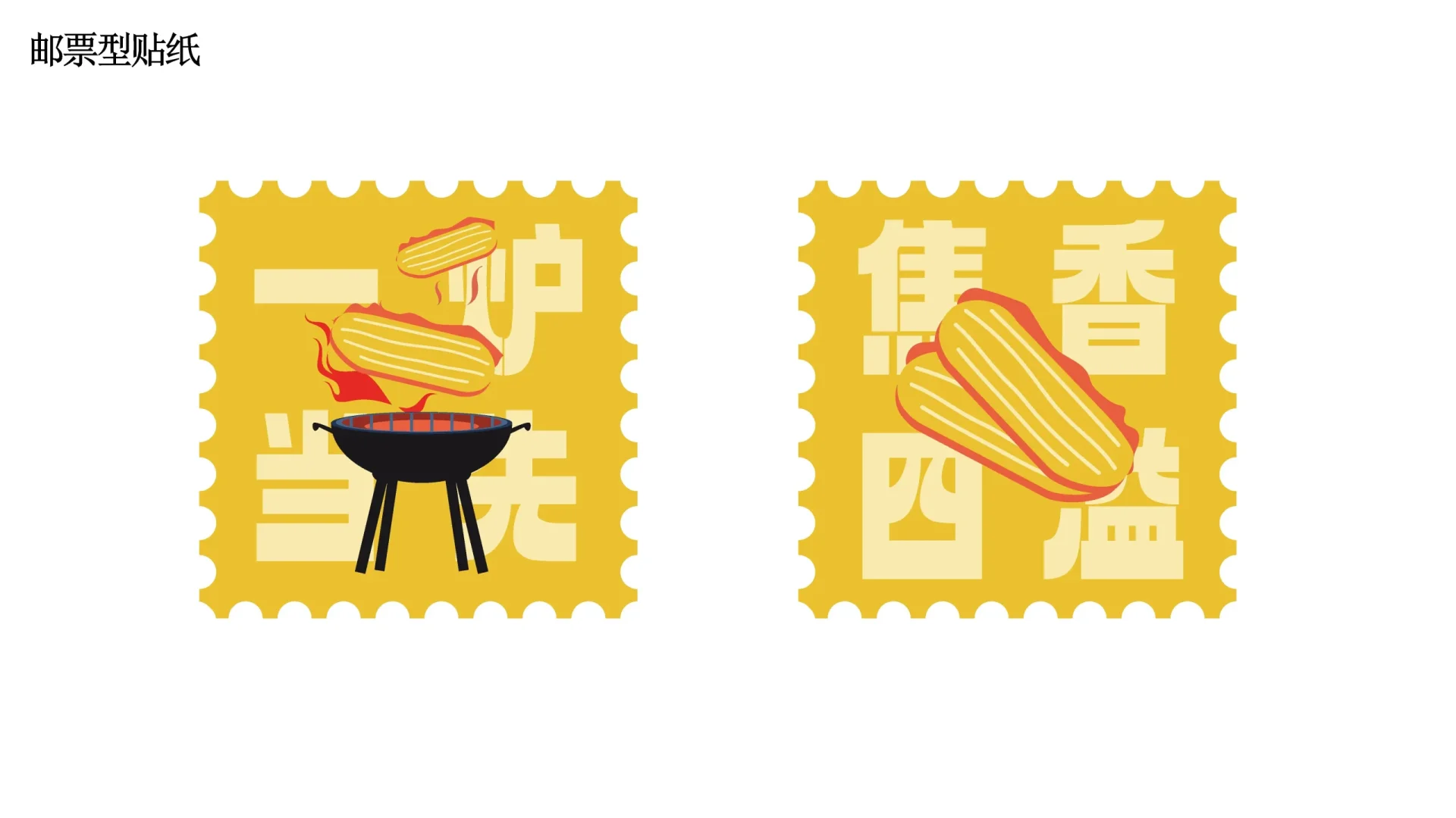 邱县火烧视觉设计 (14)