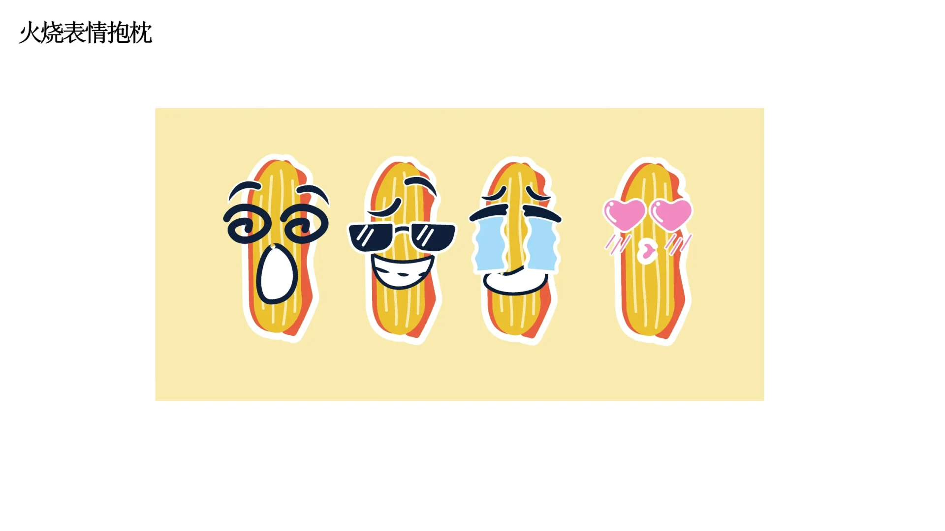 邱县火烧视觉设计 (16)