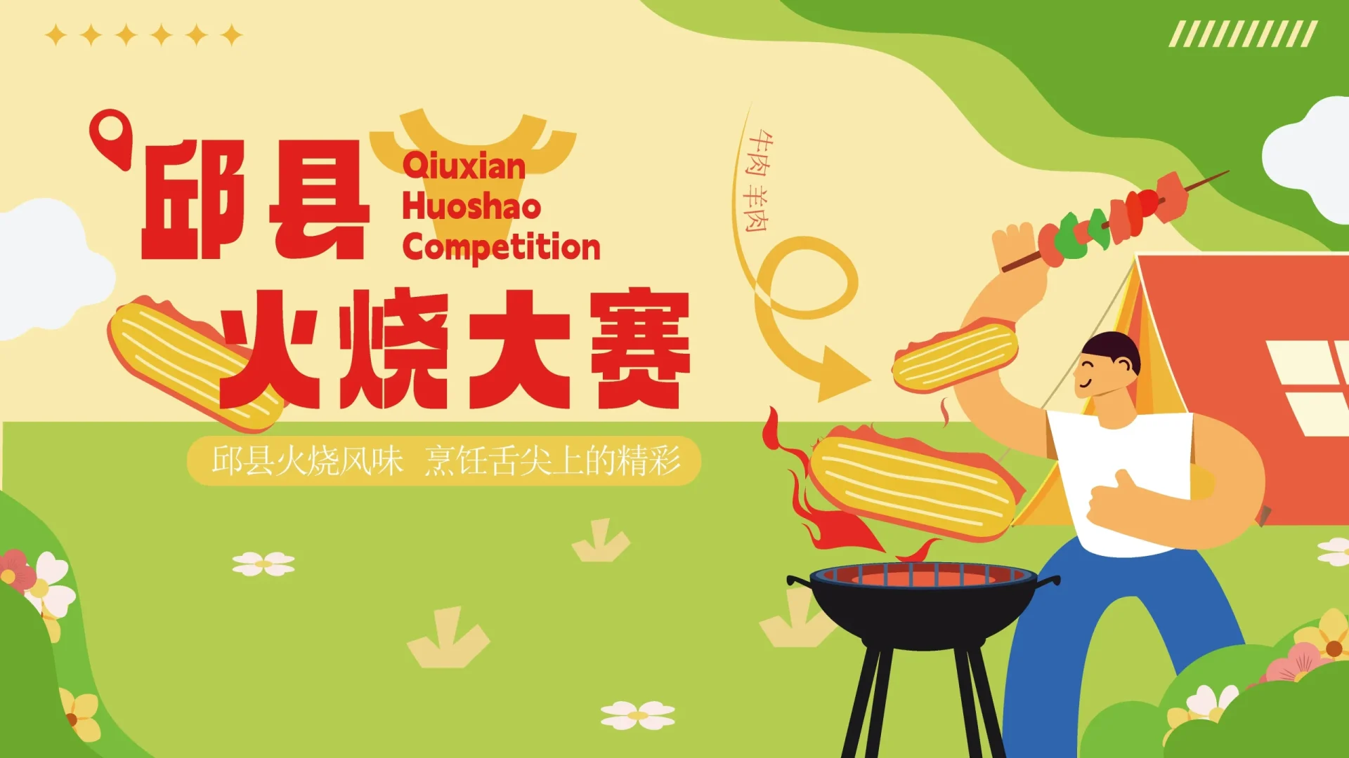 邱县火烧视觉设计 (2)