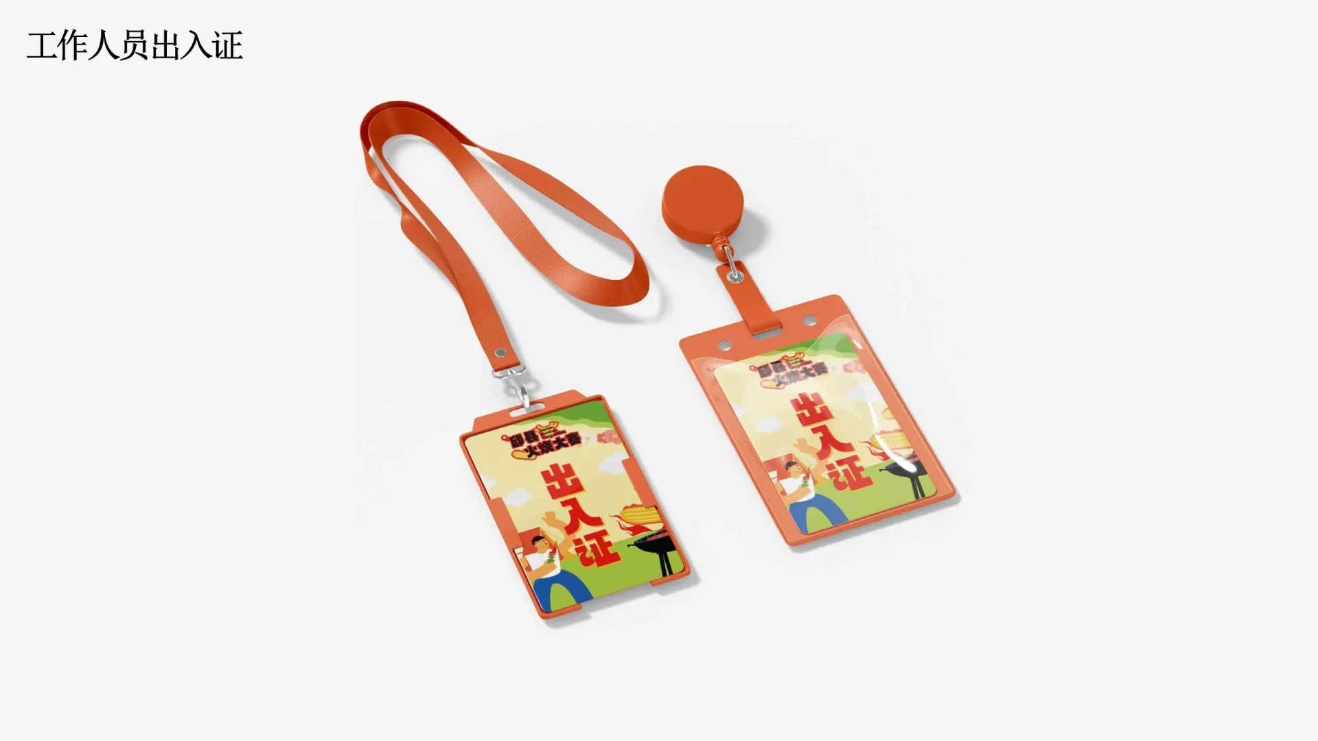 邱县火烧视觉设计 (21)