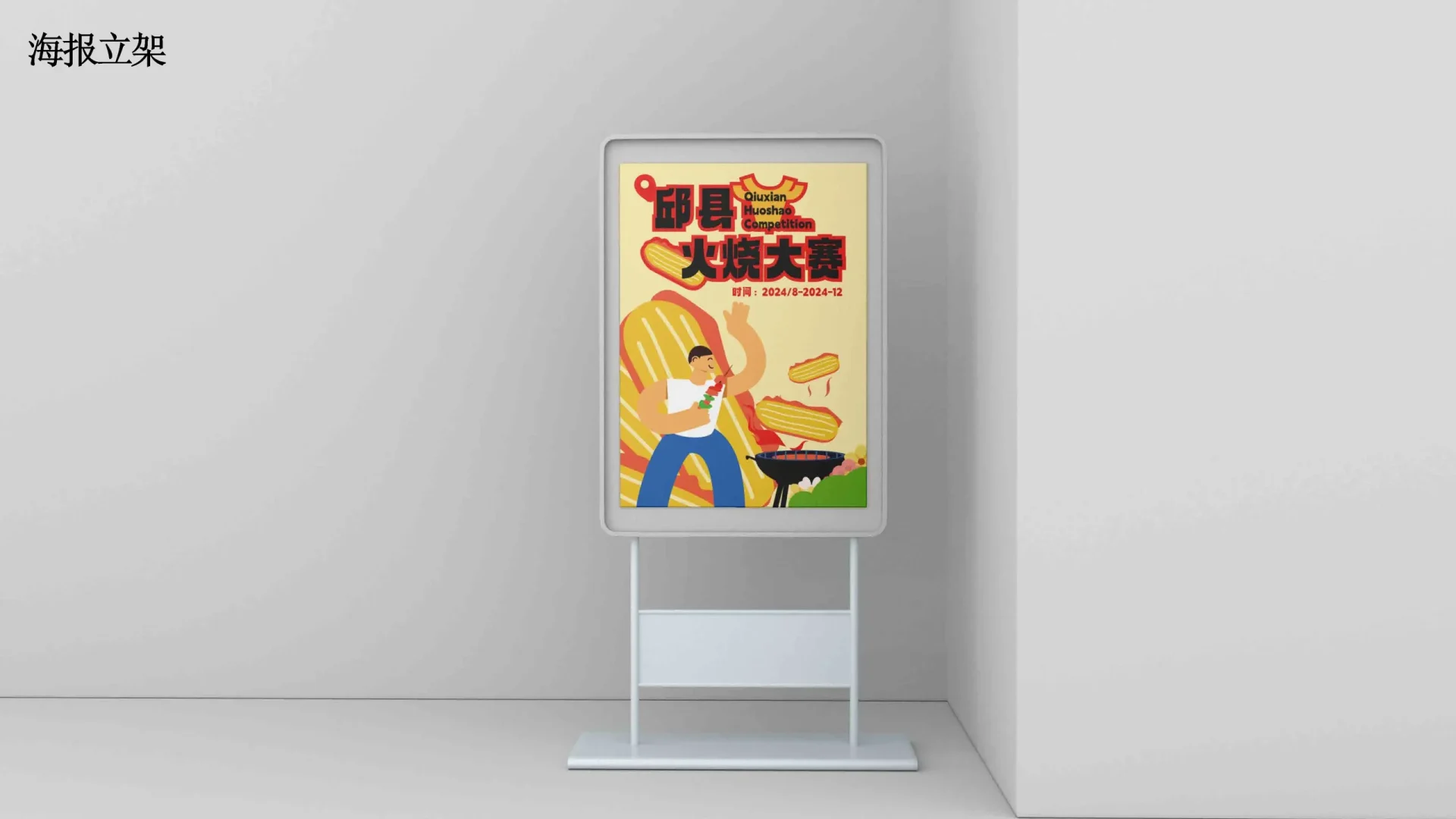 邱县火烧视觉设计 (25)