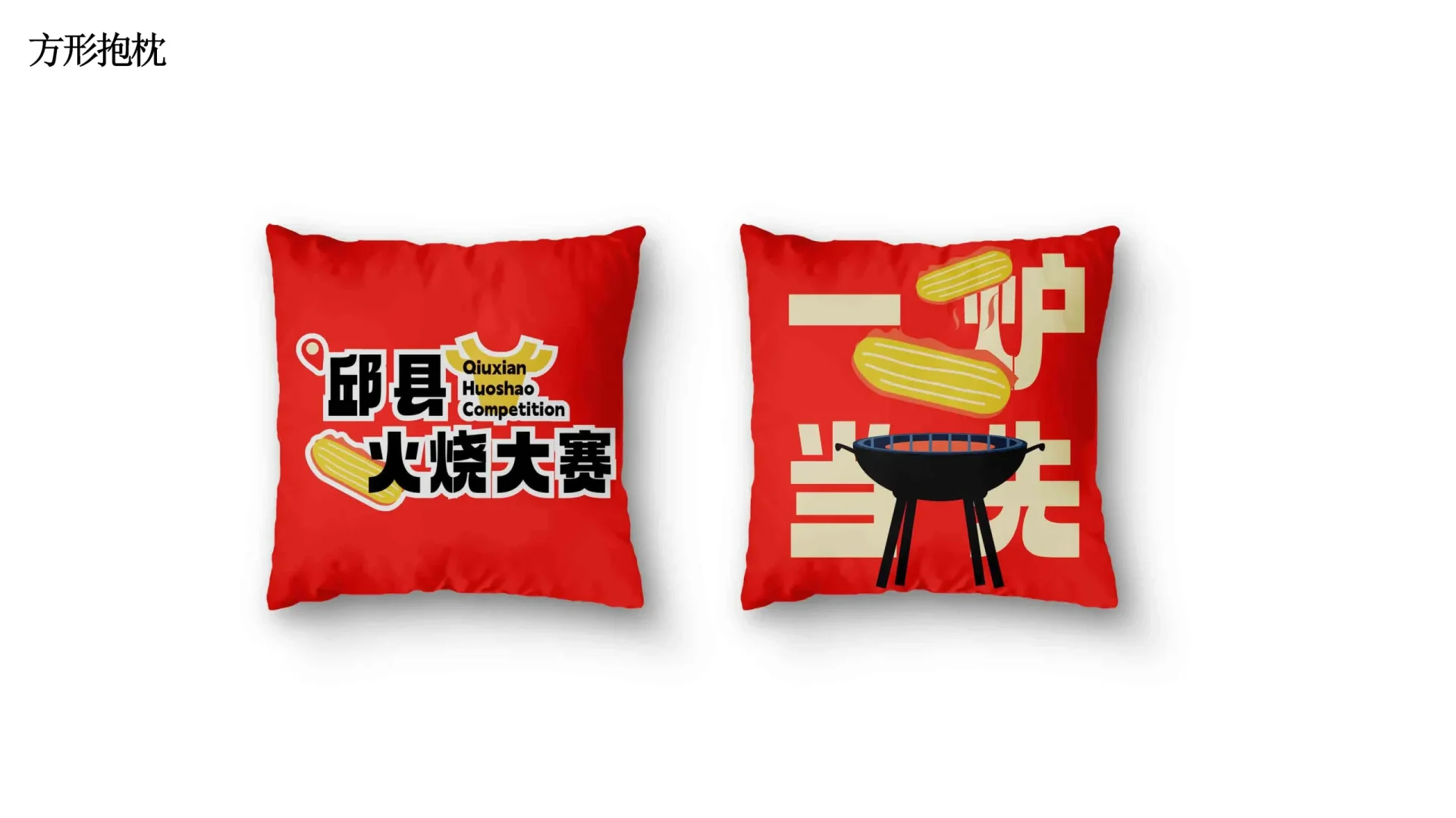 邱县火烧视觉设计 (26)