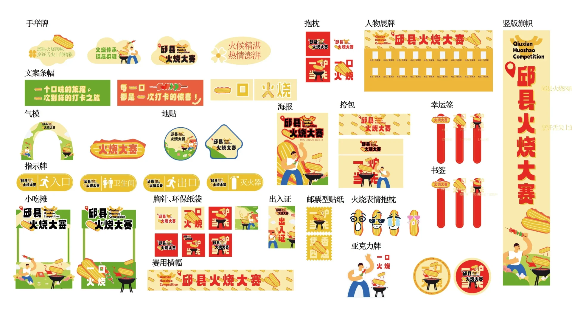 邱县火烧视觉设计 (3)