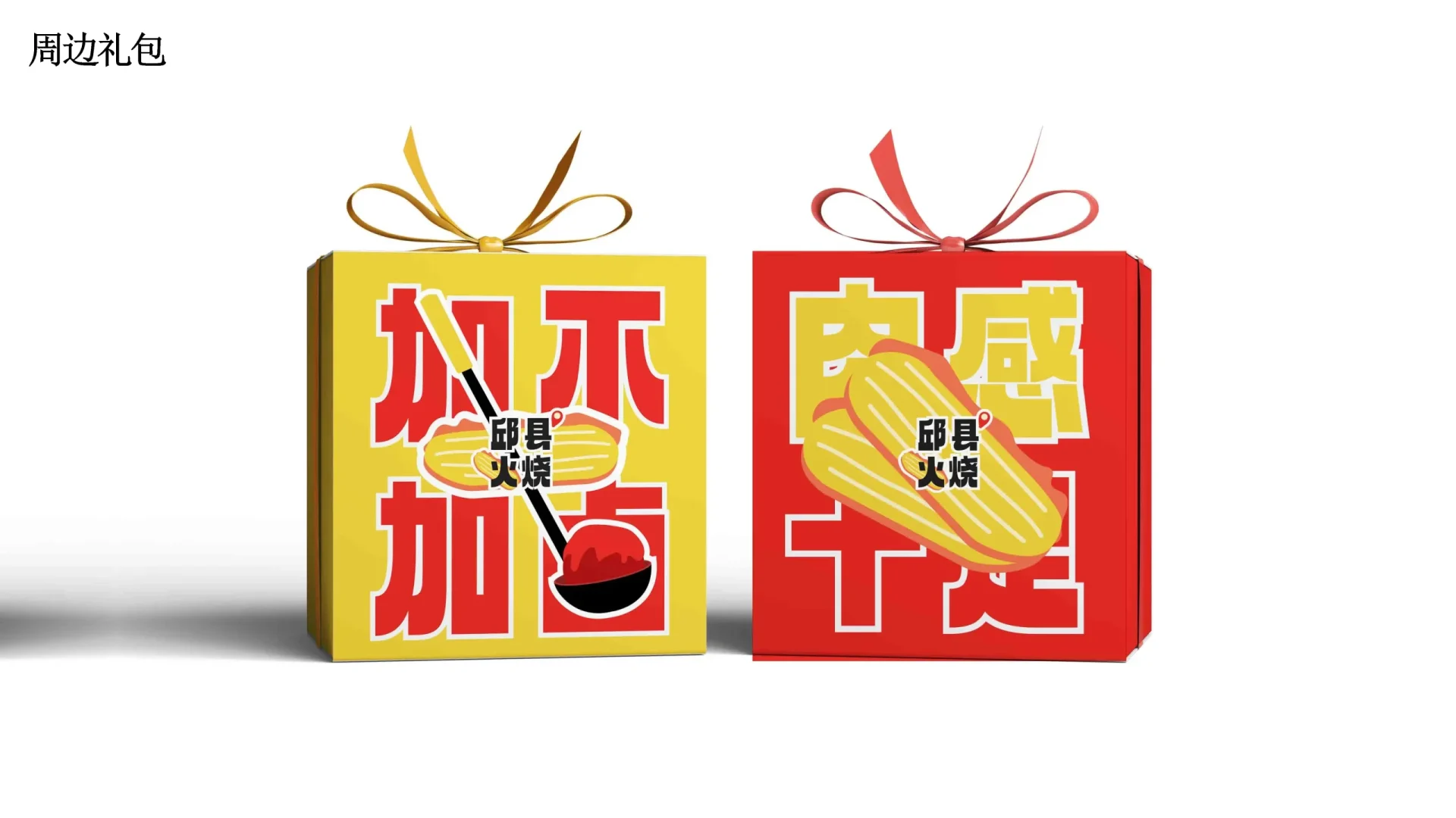 邱县火烧视觉设计 (30)