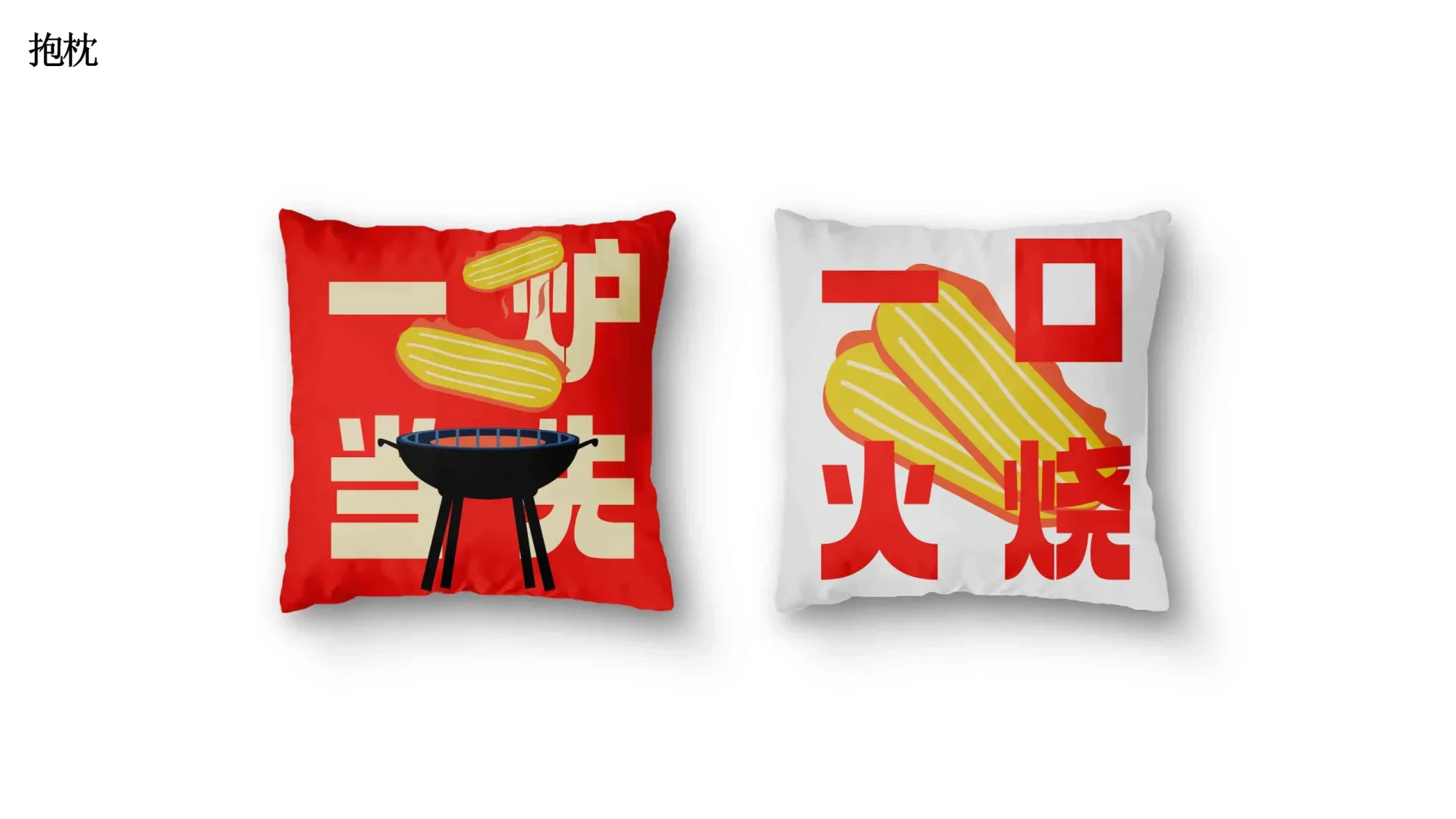 邱县火烧视觉设计 (35)