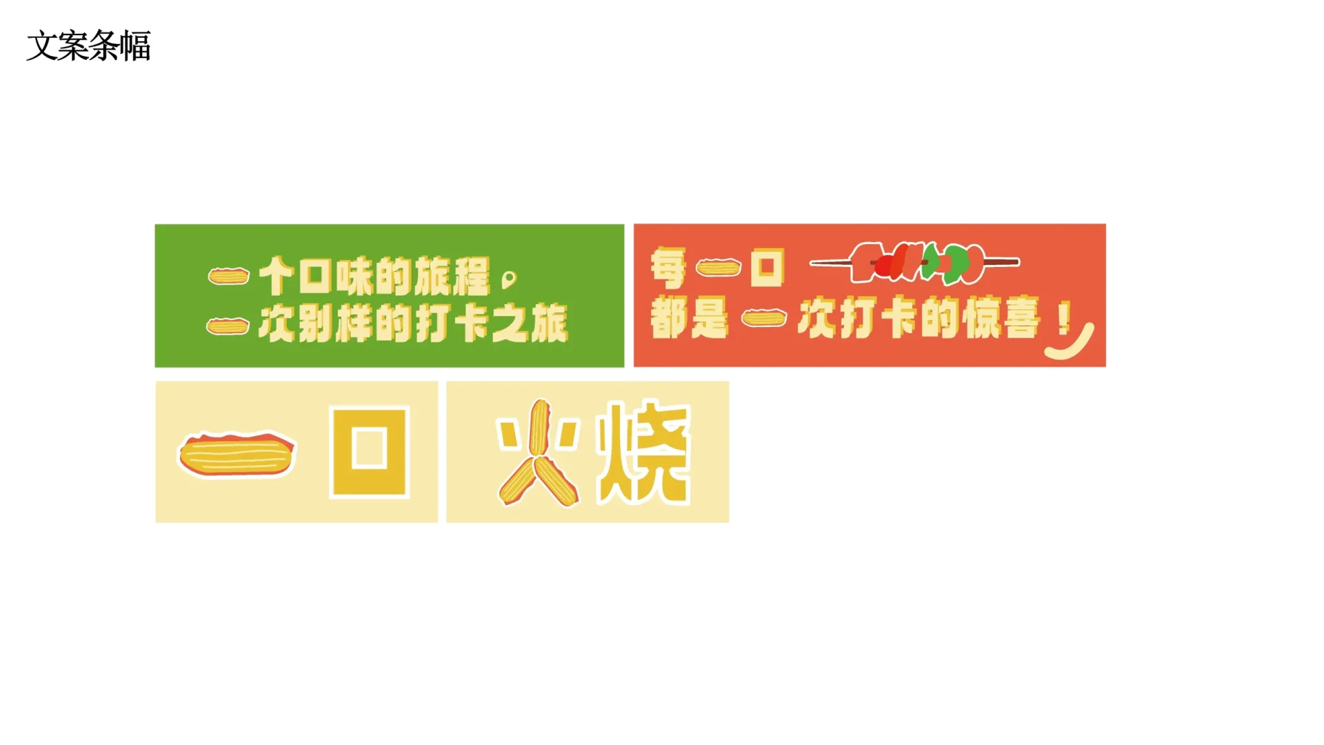 邱县火烧视觉设计 (5)